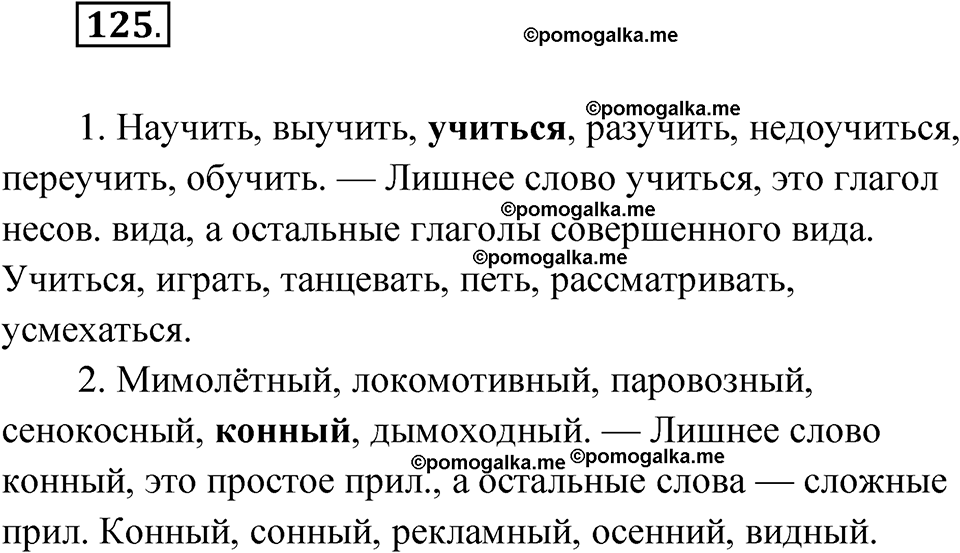 страница 83 упражнение 125 русский язык 7 класс Чердаков, Вербицкая Сферы 2023 год