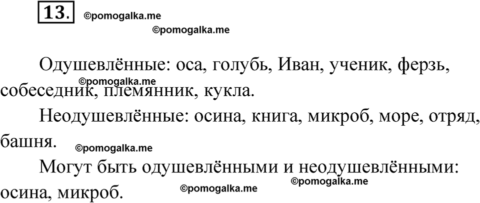 страница 17 упражнение 13 русский язык 7 класс Чердаков, Вербицкая Сферы 2023 год