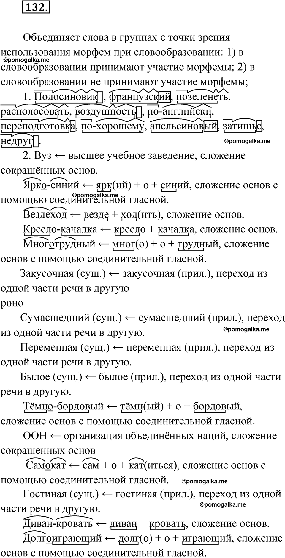 страница 86 упражнение 132 русский язык 7 класс Чердаков, Вербицкая Сферы 2023 год