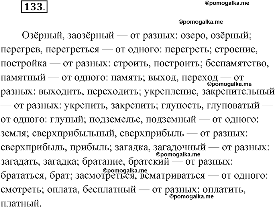 страница 86 упражнение 133 русский язык 7 класс Чердаков, Вербицкая Сферы 2023 год
