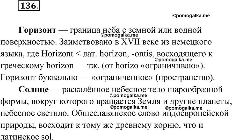 страница 87 упражнение 136 русский язык 7 класс Чердаков, Вербицкая Сферы 2023 год