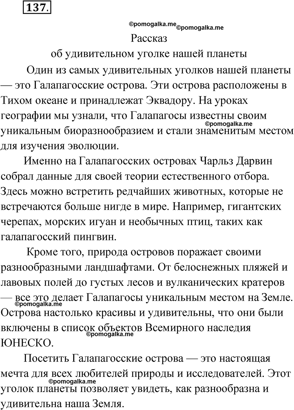страница 87 упражнение 137 русский язык 7 класс Чердаков, Вербицкая Сферы 2023 год