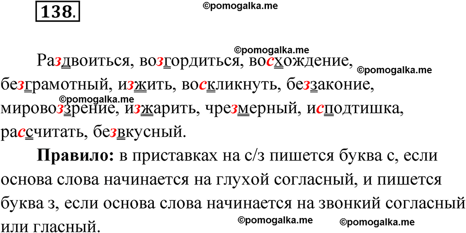 страница 89 упражнение 138 русский язык 7 класс Чердаков, Вербицкая Сферы 2023 год