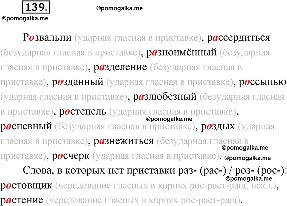 страница 89 упражнение 139 русский язык 7 класс Чердаков, Вербицкая Сферы 2023 год