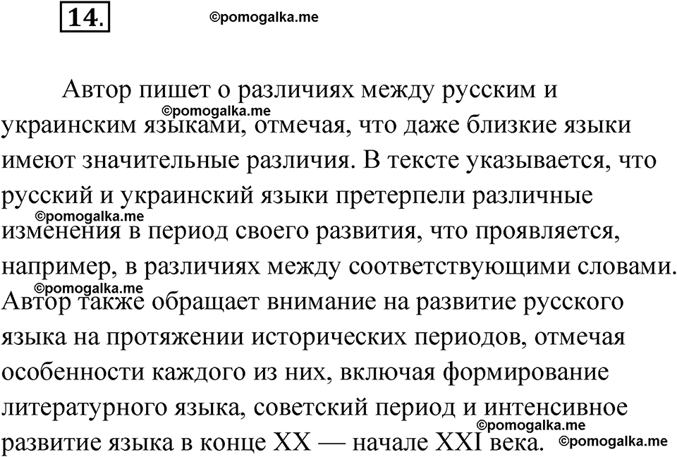 страница 17 упражнение 14 русский язык 7 класс Чердаков, Вербицкая Сферы 2023 год