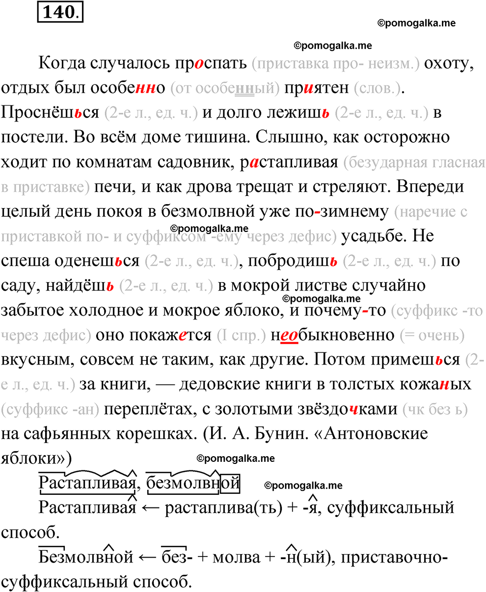 страница 89 упражнение 140 русский язык 7 класс Чердаков, Вербицкая Сферы 2023 год