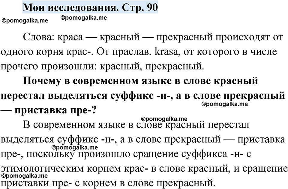страница 90 мои исследования русский язык 7 класс Чердаков, Вербицкая Сферы 2023 год