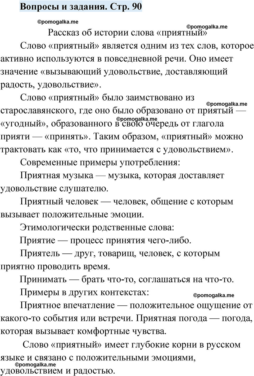страница 90 вопросы и задания русский язык 7 класс Чердаков, Вербицкая Сферы 2023 год