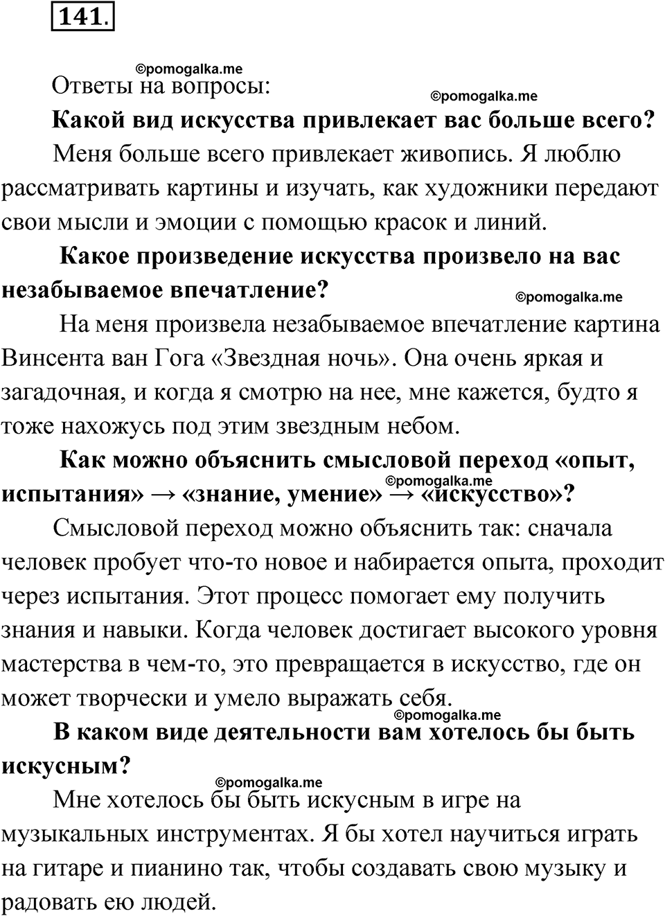 страница 89 упражнение 141 русский язык 7 класс Чердаков, Вербицкая Сферы 2023 год