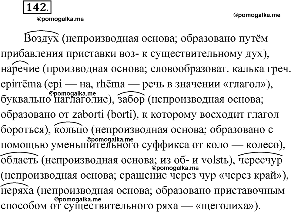 страница 91 упражнение 142 русский язык 7 класс Чердаков, Вербицкая Сферы 2023 год