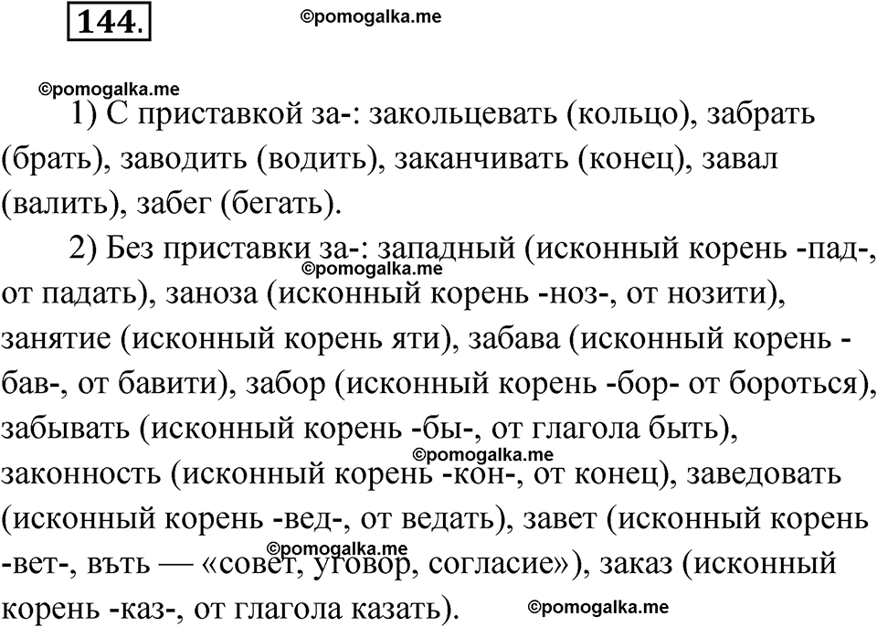 страница 91 упражнение 144 русский язык 7 класс Чердаков, Вербицкая Сферы 2023 год