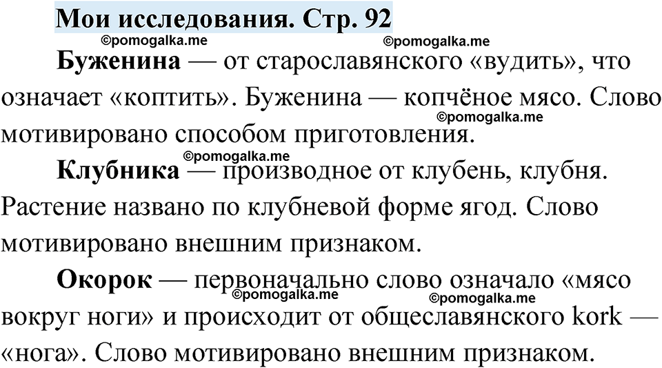 страница 92 мои исследования русский язык 7 класс Чердаков, Вербицкая Сферы 2023 год