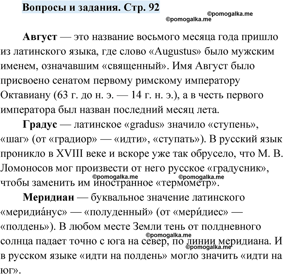 страница 92 вопросы и задания русский язык 7 класс Чердаков, Вербицкая Сферы 2023 год
