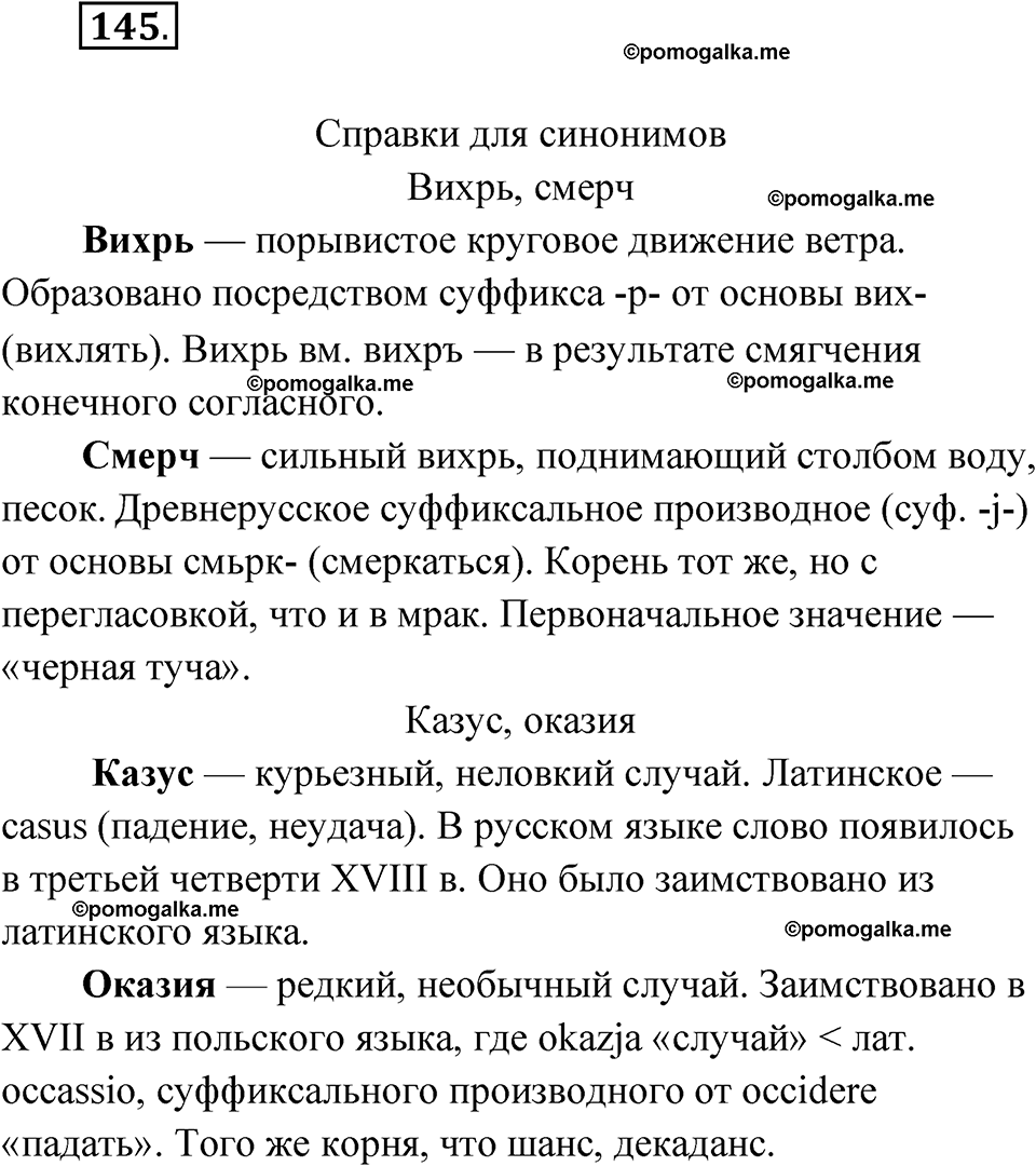 страница 91 упражнение 145 русский язык 7 класс Чердаков, Вербицкая Сферы 2023 год