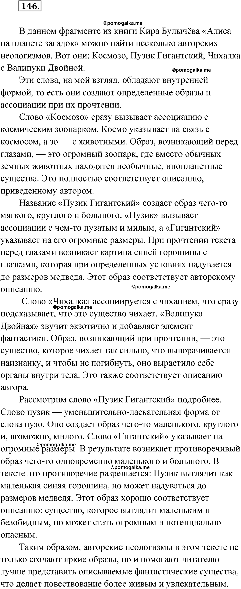 страница 93 упражнение 146 русский язык 7 класс Чердаков, Вербицкая Сферы 2023 год