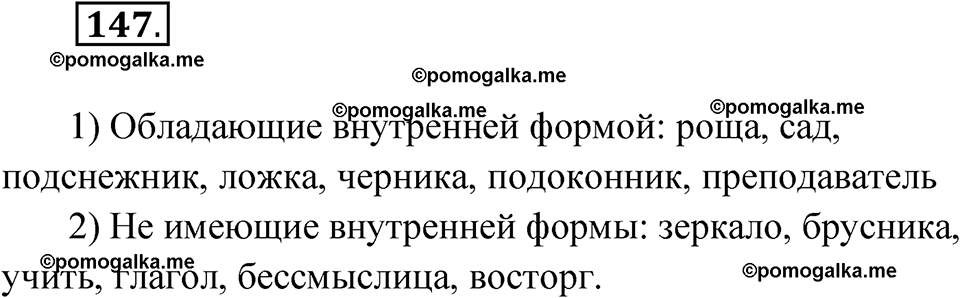 страница 93 упражнение 147 русский язык 7 класс Чердаков, Вербицкая Сферы 2023 год