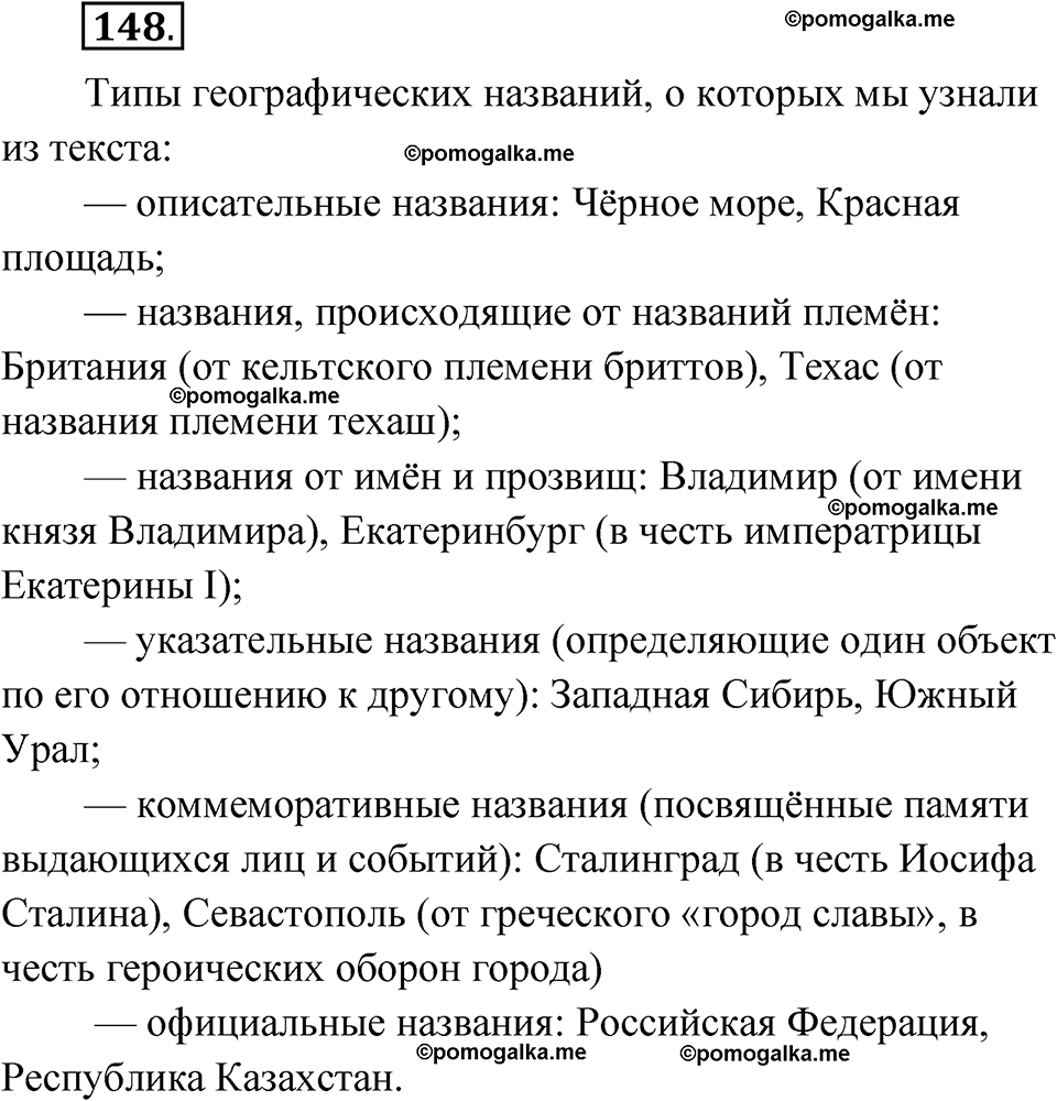 страница 94 упражнение 148 русский язык 7 класс Чердаков, Вербицкая Сферы 2023 год
