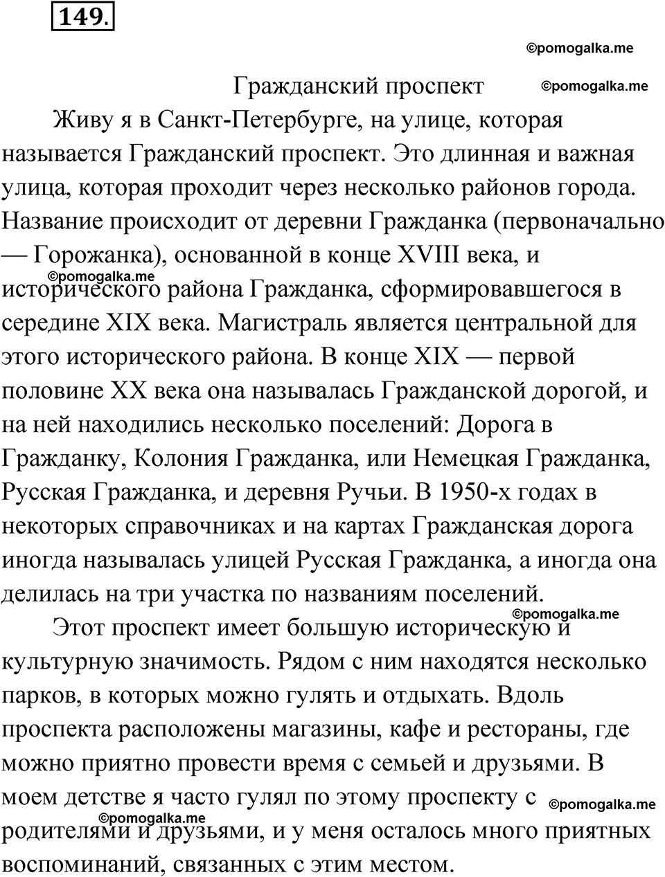 страница 94 упражнение 149 русский язык 7 класс Чердаков, Вербицкая Сферы 2023 год