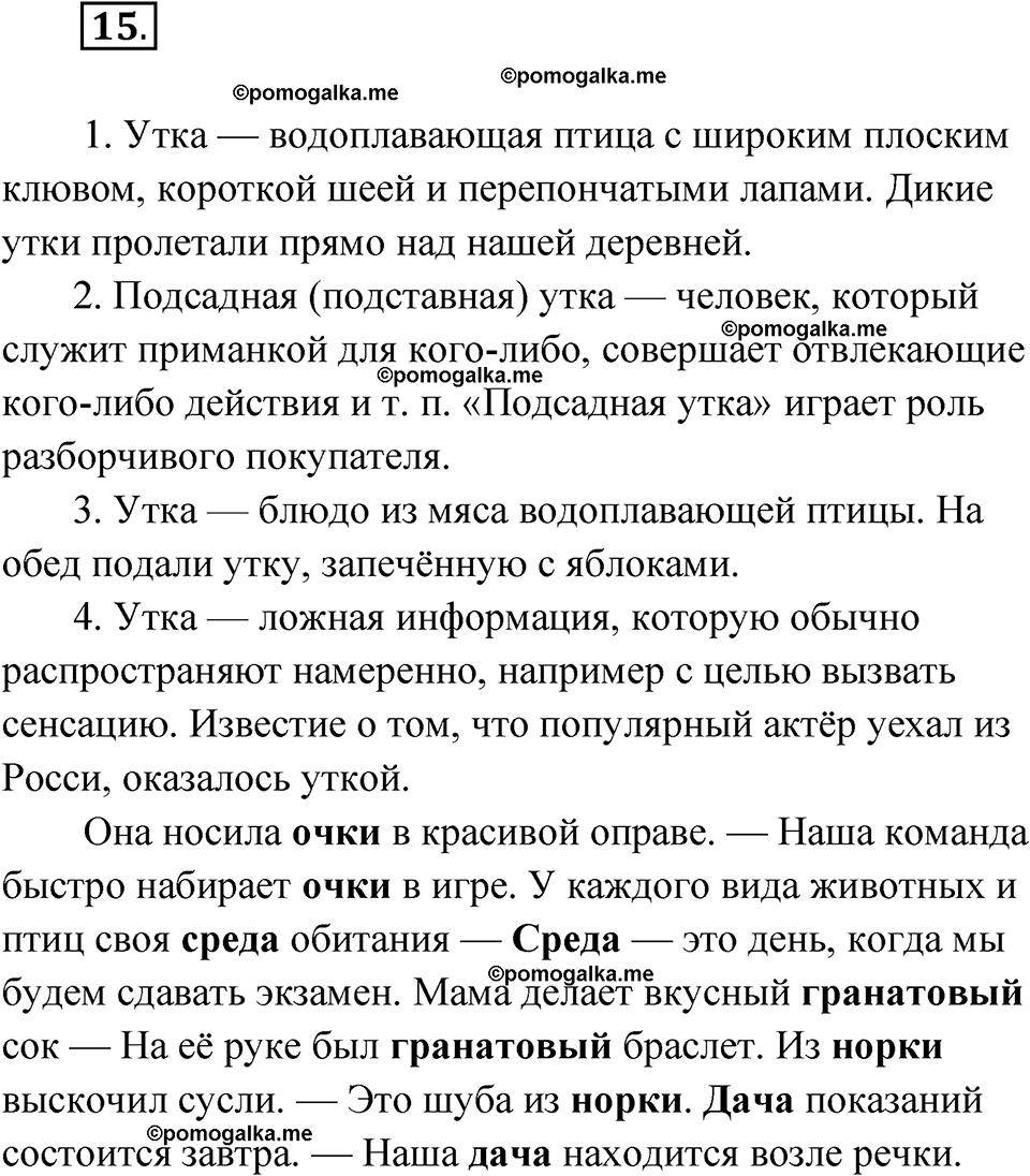 страница 17 упражнение 15 русский язык 7 класс Чердаков, Вербицкая Сферы 2023 год