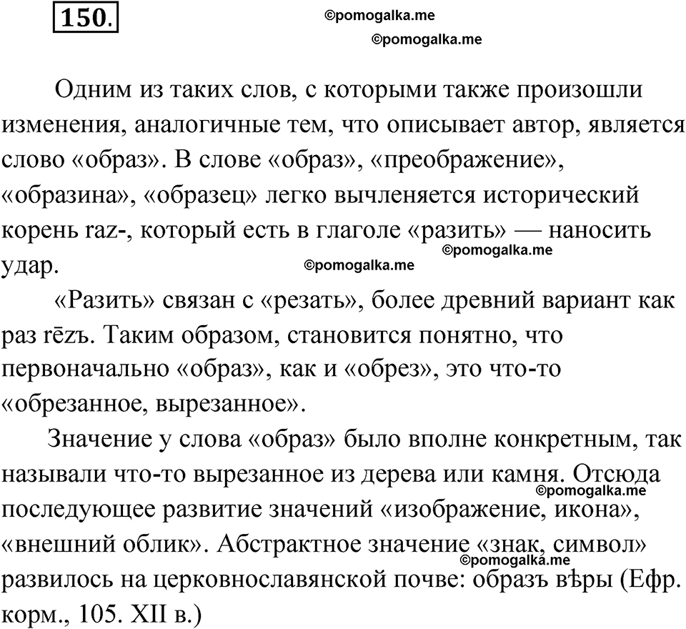страница 94 упражнение 150 русский язык 7 класс Чердаков, Вербицкая Сферы 2023 год