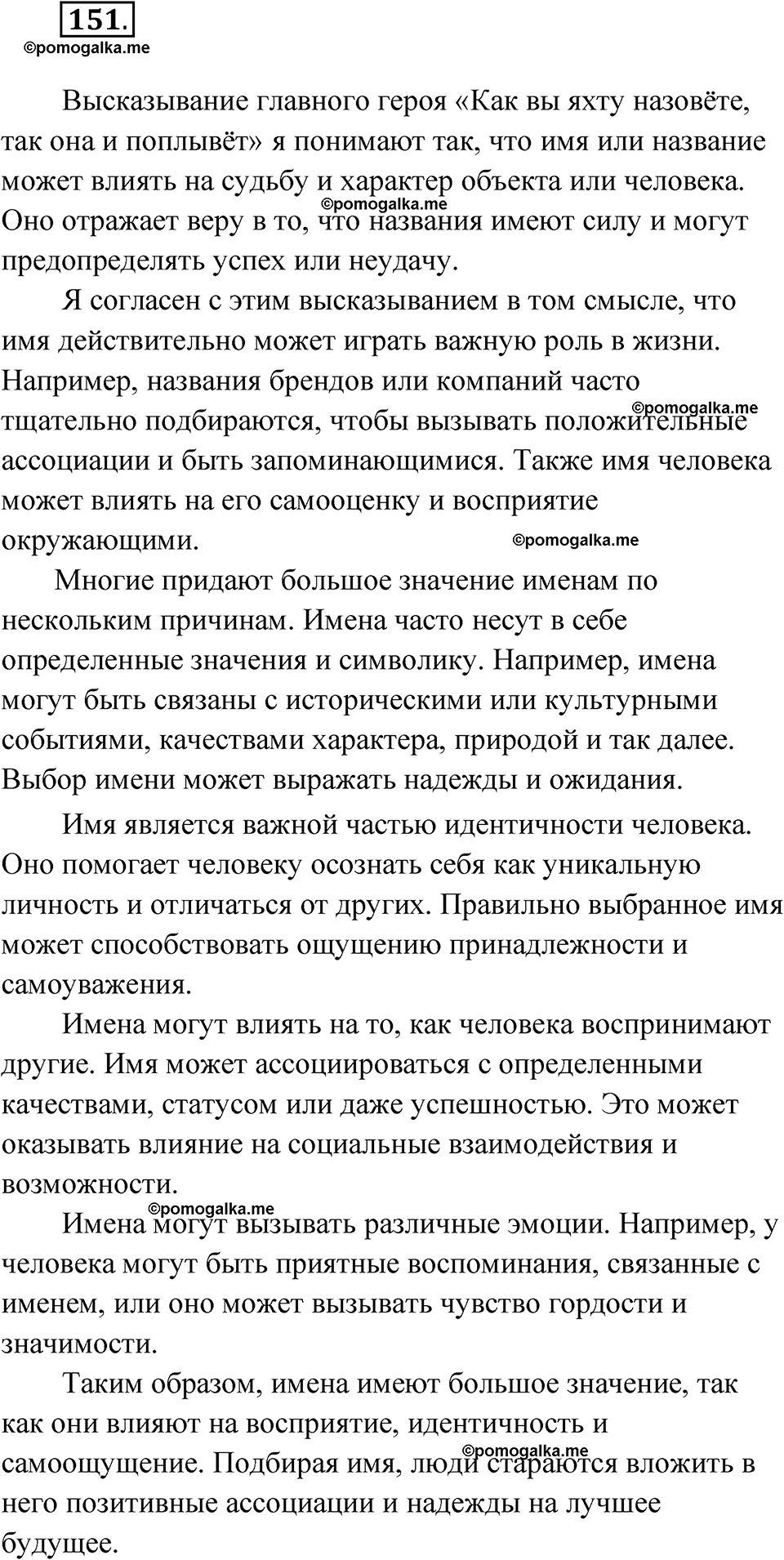 страница 95 упражнение 151 русский язык 7 класс Чердаков, Вербицкая Сферы 2023 год
