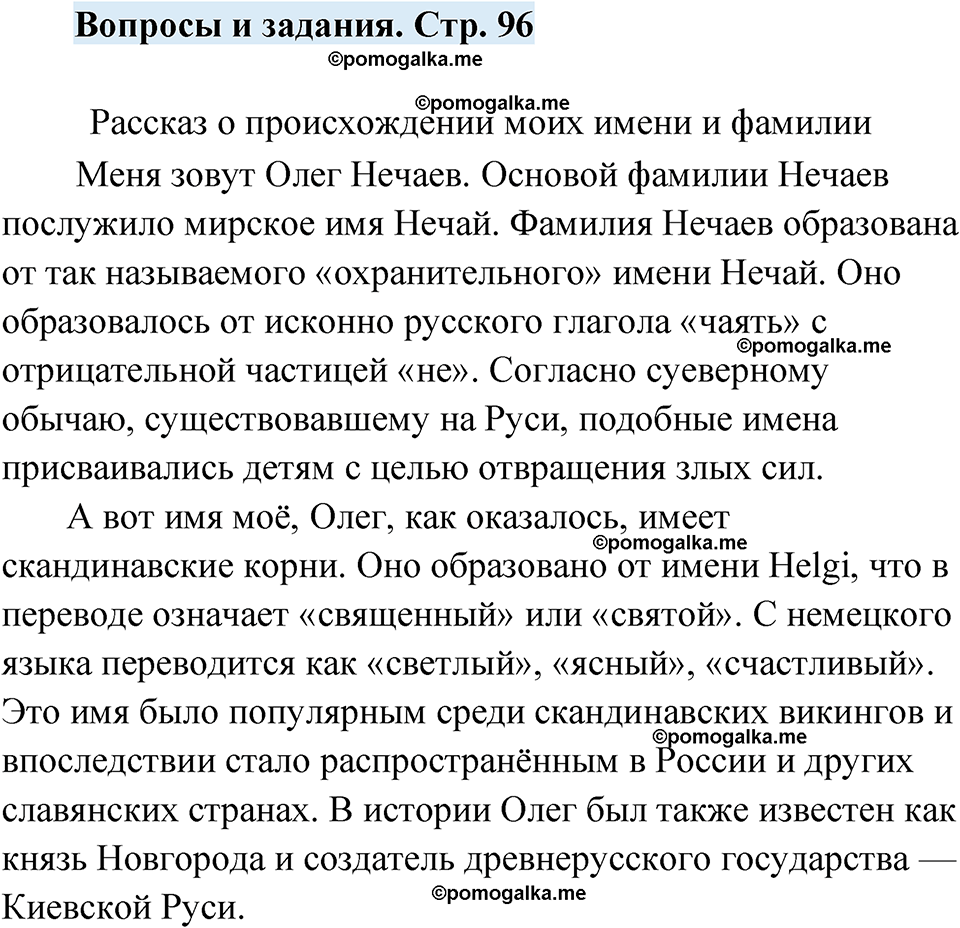 страница 96 вопросы и задания русский язык 7 класс Чердаков, Вербицкая Сферы 2023 год