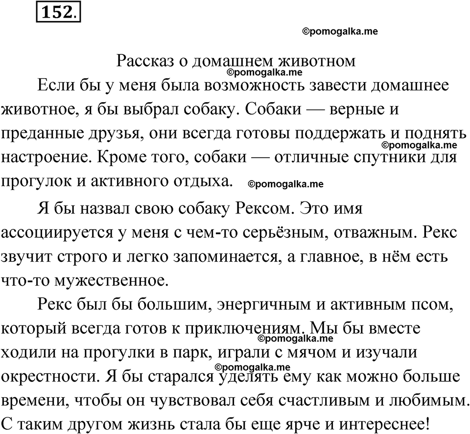 страница 95 упражнение 152 русский язык 7 класс Чердаков, Вербицкая Сферы 2023 год