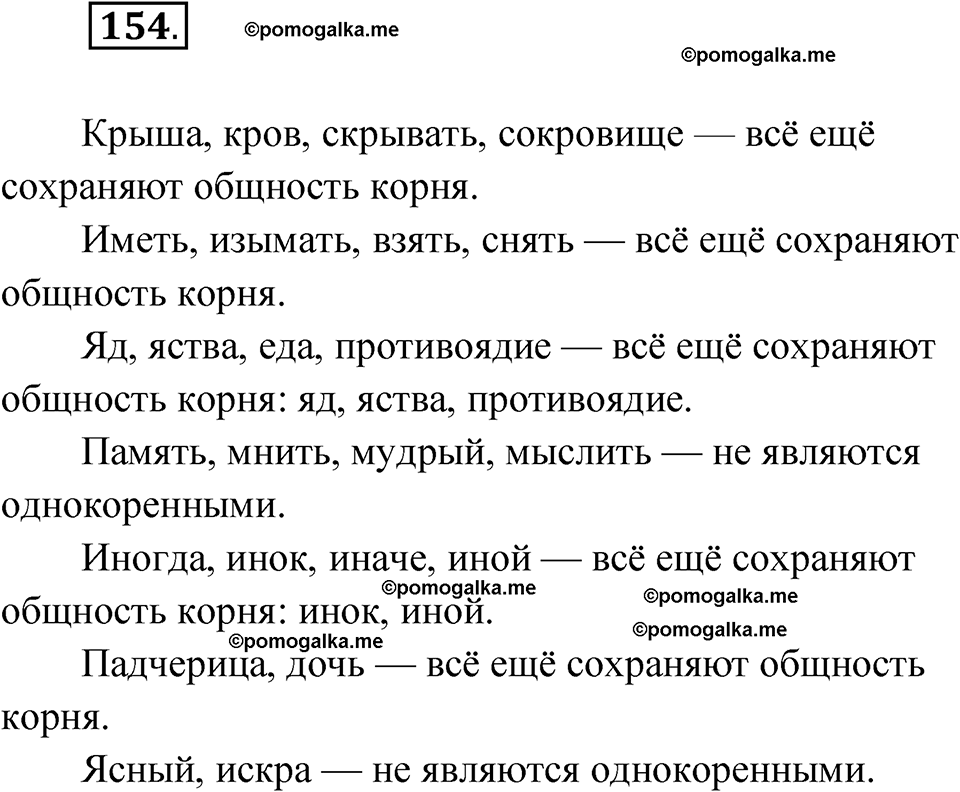 страница 97 упражнение 154 русский язык 7 класс Чердаков, Вербицкая Сферы 2023 год