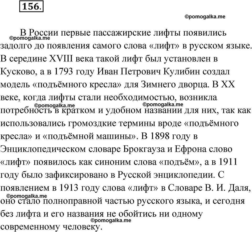 страница 98 упражнение 156 русский язык 7 класс Чердаков, Вербицкая Сферы 2023 год