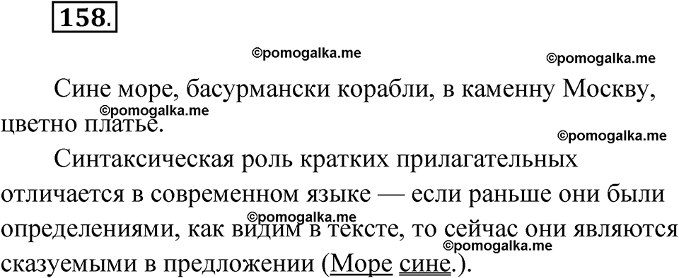 страница 101 упражнение 158 русский язык 7 класс Чердаков, Вербицкая Сферы 2023 год