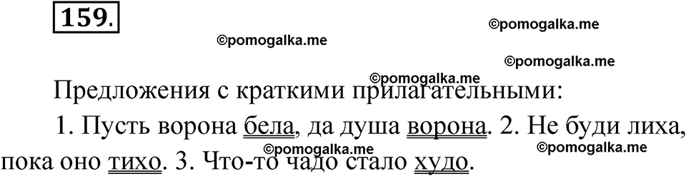страница 101 упражнение 159 русский язык 7 класс Чердаков, Вербицкая Сферы 2023 год
