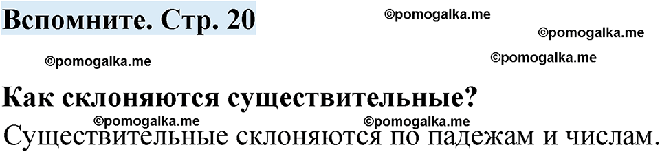 страница 20 вспомните русский язык 7 класс Чердаков, Вербицкая Сферы 2023 год