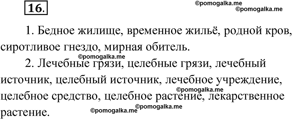 страница 17 упражнение 16 русский язык 7 класс Чердаков, Вербицкая Сферы 2023 год