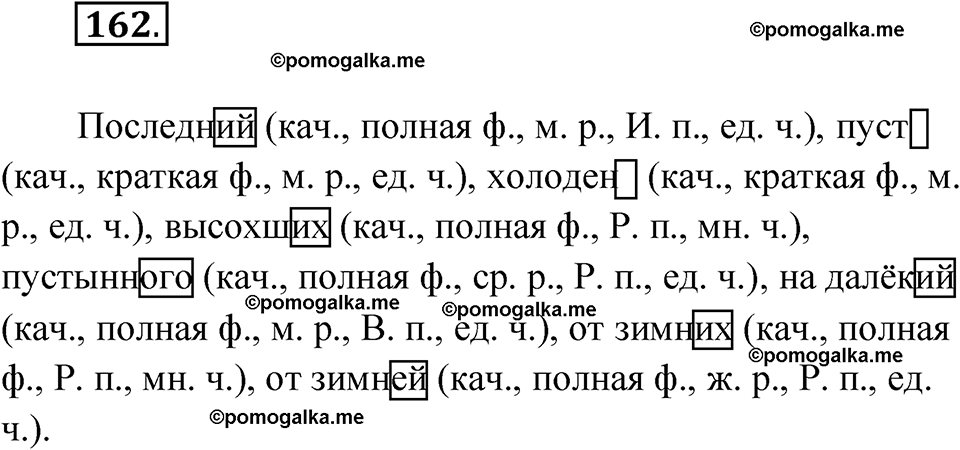 страница 101 упражнение 162 русский язык 7 класс Чердаков, Вербицкая Сферы 2023 год