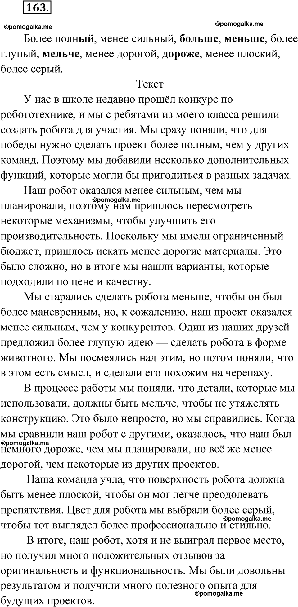 страница 103 упражнение 163 русский язык 7 класс Чердаков, Вербицкая Сферы 2023 год