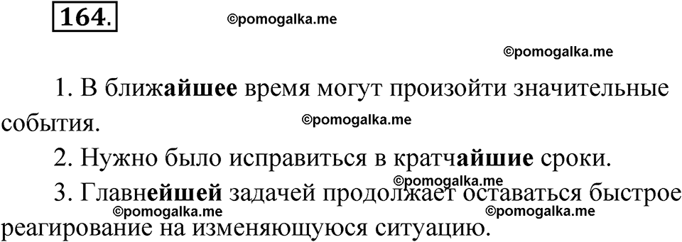 страница 103 упражнение 164 русский язык 7 класс Чердаков, Вербицкая Сферы 2023 год