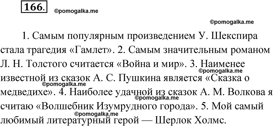страница 103 упражнение 166 русский язык 7 класс Чердаков, Вербицкая Сферы 2023 год