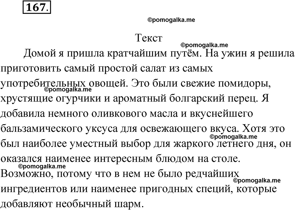 страница 103 упражнение 167 русский язык 7 класс Чердаков, Вербицкая Сферы 2023 год
