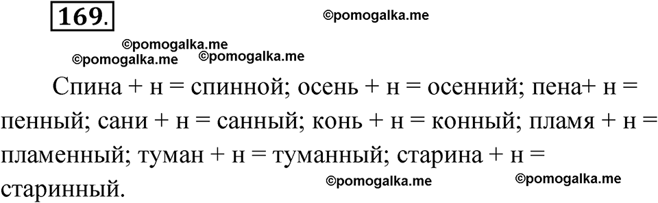страница 105 упражнение 169 русский язык 7 класс Чердаков, Вербицкая Сферы 2023 год