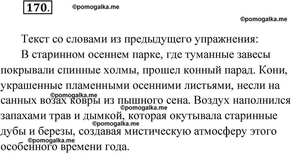 страница 105 упражнение 170 русский язык 7 класс Чердаков, Вербицкая Сферы 2023 год