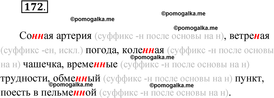 страница 105 упражнение 172 русский язык 7 класс Чердаков, Вербицкая Сферы 2023 год