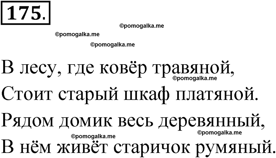 страница 105 упражнение 175 русский язык 7 класс Чердаков, Вербицкая Сферы 2023 год