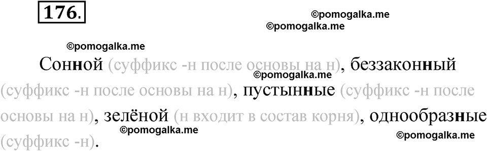 страница 105 упражнение 176 русский язык 7 класс Чердаков, Вербицкая Сферы 2023 год