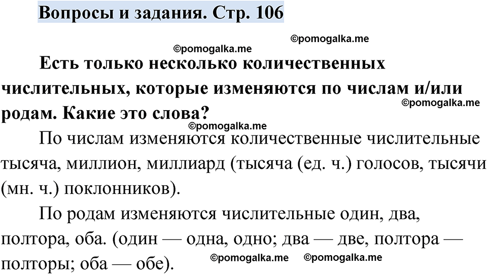 страница 106 вопросы и задания русский язык 7 класс Чердаков, Вербицкая Сферы 2023 год