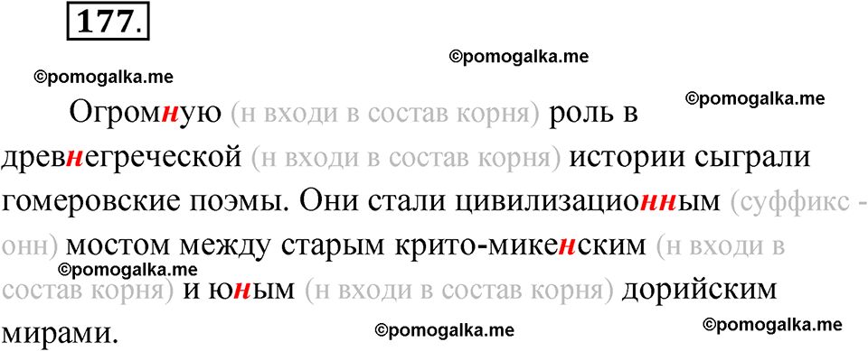 страница 105 упражнение 177 русский язык 7 класс Чердаков, Вербицкая Сферы 2023 год