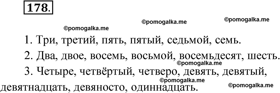 страница 107 упражнение 178 русский язык 7 класс Чердаков, Вербицкая Сферы 2023 год