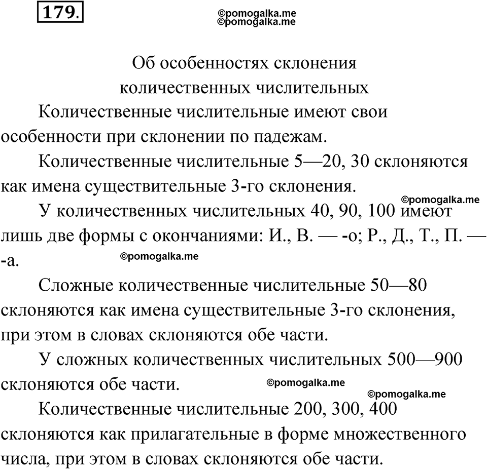 страница 107 упражнение 179 русский язык 7 класс Чердаков, Вербицкая Сферы 2023 год
