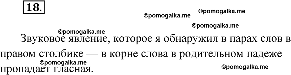 страница 21 упражнение 18 русский язык 7 класс Чердаков, Вербицкая Сферы 2023 год