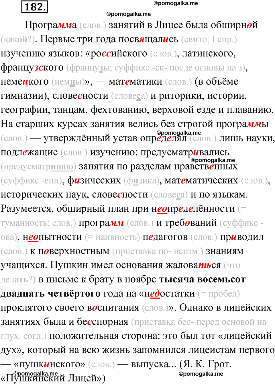 страница 108 упражнение 182 русский язык 7 класс Чердаков, Вербицкая Сферы 2023 год