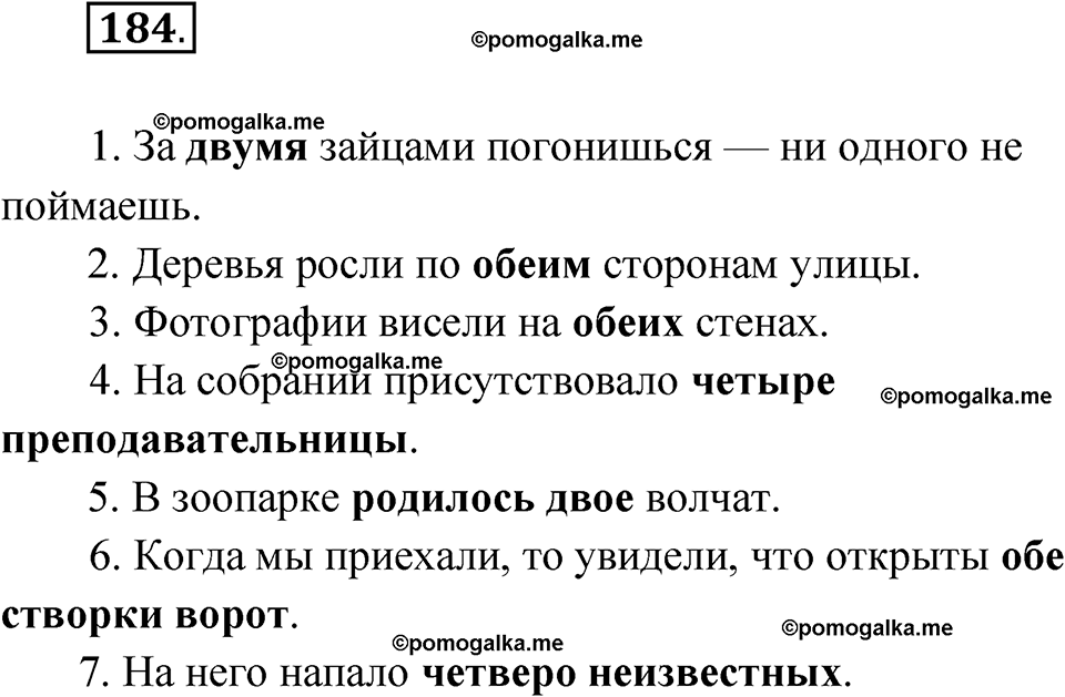 страница 109 упражнение 184 русский язык 7 класс Чердаков, Вербицкая Сферы 2023 год